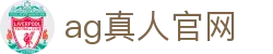ag真人官网|AG入口 - (中国)吐鲁番ag真人官网科技有限责任公司欢迎您